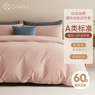 DAPU 大朴 60支精梳纯棉磨毛四件套加厚冬季素色床单被套烟霞 1.8米床