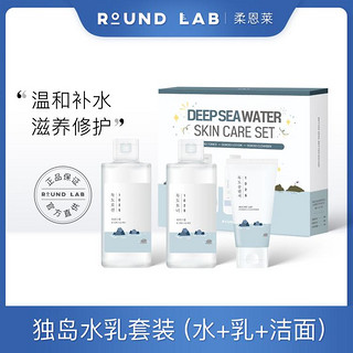 ROUNDLAB 柔恩莱 郁陵海洋深层水基础护理套盒1025独岛套装