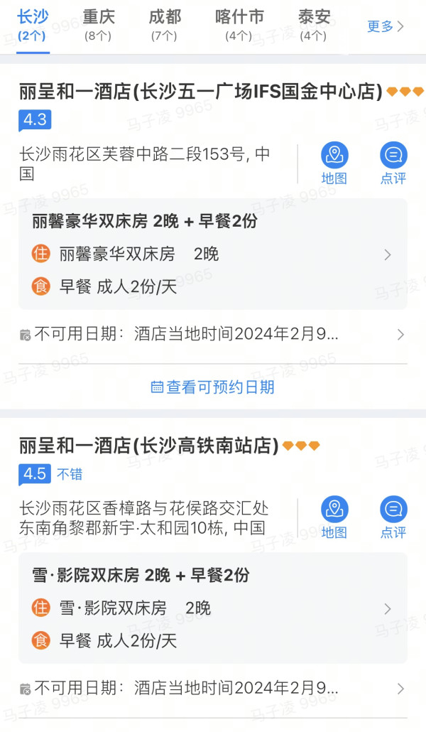 低至245/晚,周末不加价!可拆!丽呈全国76店 2晚可拆分通兑(含双早)