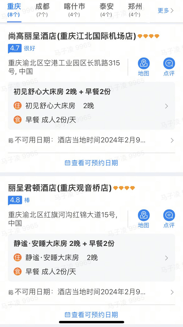 低至245/晚，周末不加价！可拆！丽呈全国76店 2晚可拆分通兑（含双早）