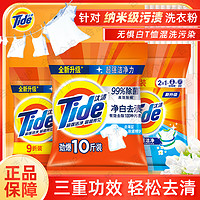 Tide 汰渍 洗衣粉家庭装净白去渍衣服清洁去油污柠檬清新官方正品