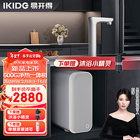 IKIDE 易开得 白金生肖净水器 家用厨下式加热直饮一体机ro反渗透600G水龙头过滤器6档温控净水纯水机