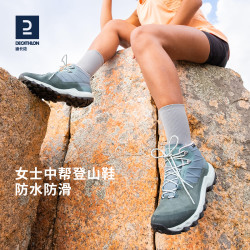 迪卡侬 MH500登山鞋女防水防滑旅游鞋舒适透气户外徒步靴男ODS