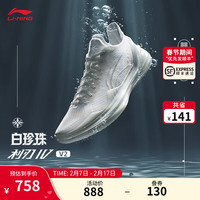 李宁 LI-NING利刃4 V2 丨篮球鞋男鞋2024低帮透气篮球实战比赛鞋ABAU037 【白珍珠】云雾白-7 44
