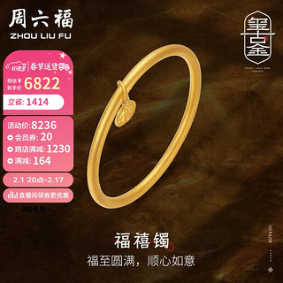 周六福黄金手镯女福禧镯5G工艺古法手镯 计价AW107483 约11.25g 56mm 新年