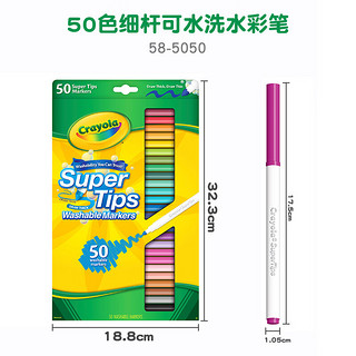 绘儿乐（Crayola）儿童无毒可水洗50色细杆水彩笔58-5050绘画涂鸦美术手账笔