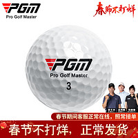 PGM 高尔夫球 高尔夫三层比赛球 高尔夫练习球 单个