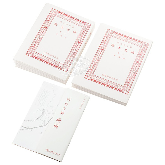 国史大纲上下册八十年纪念版复刻版毛边本港台原版钱穆香港商务