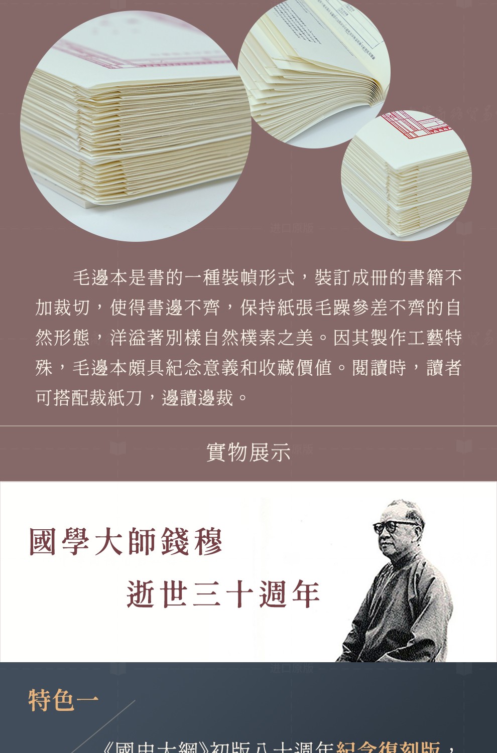 國史大綱 (八十年紀念版) (復刻版)/国史大纲 (复刻版) 錢穆/钱穆 钱穆国史大纲复刻本八十年纪念版港台繁体历史书籍香港商务印书馆出版