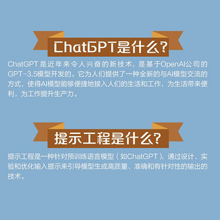 与AI对话：ChatGPT提示工程揭秘(博文视点)