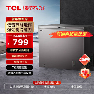 TCL206升钛晶灰低霜储鲜持久锁冷冷柜 38分贝低音 7档宽幅变温 顶开卧式冷柜 小冷柜小冰箱 以旧换新 206升冷柜