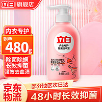 Liby 立白 内衣专护除菌洗衣液 480g +100g*2大师香氛洗衣液