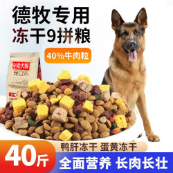 宠立乐德牧专用狗粮40斤装20kg成犬幼犬黑背犬大型犬德国牧羊犬多拼犬粮 多拼犬粮+冻干鸭肉+蛋黄+牛肉拉 19.8公斤