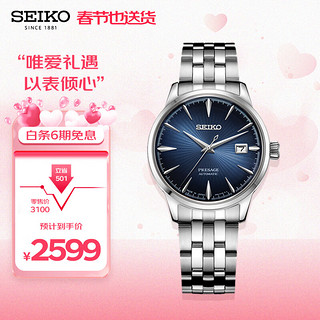 SEIKO 精工 Presage系列 40.5毫米自动上链腕表 SRPB41J1