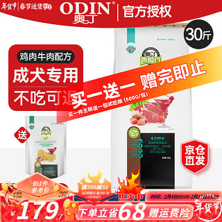 ODIN 奥丁 西餐厅狗粮金毛犬拉布拉多阿拉斯加哈士奇萨摩耶通用型天然粮 成犬15kg