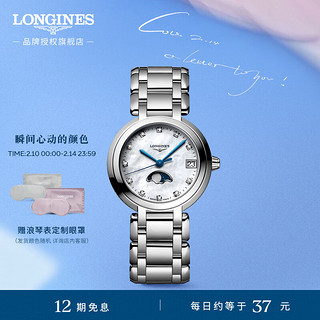 LONGINES 浪琴 优雅心月系列 30.5毫米石英腕表 L8.115.4.87.6