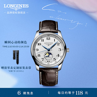 LONGINES 浪琴 制表传统名匠系列 40毫米自动上链腕表 L2.909.4.78.3