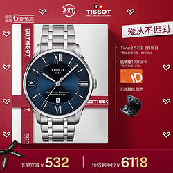 TISSOT 天梭 杜鲁尔系列 42毫米自动上链腕表 T099.407.11.048.00