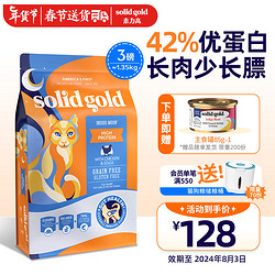 solid gold 素力高 金素鸡全新进口幼猫成猫全阶段无谷鸡肉味猫粮 经典鸡肉味3磅+罐头*1