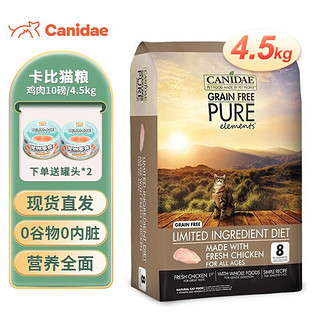 Canidae 卡比 纯鲜无谷系列 鸡肉全阶段猫粮 4.5kg