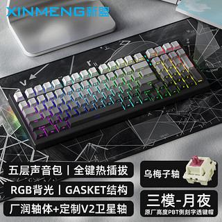 XINMENG 新盟 TECHNOLOGY）X98PRO有线无线蓝牙三模机械键盘热插拔RGB背光Gasket结构游戏办公键盘月夜-乌梅子轴