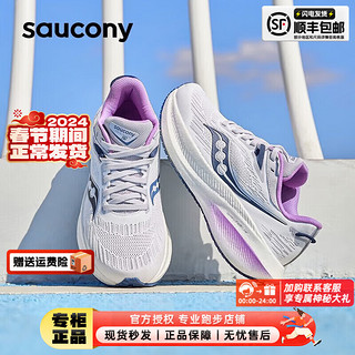 索康尼（SAUCONY）女鞋 2024春胜利21专业马拉松跑鞋轻便透气耐磨减震跑步鞋 重磅/胜利21/白紫 36 内长220mm