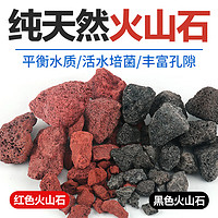 Bessn 火山石鱼缸滤材细菌屋鱼缸过滤材料红色火山石1-2CM+网兜 5斤