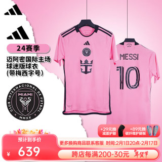 阿迪达斯 adidas天朗足球阿迪达斯 adidas24迈阿密国际主场球迷版带梅西字号足球服JE9741 粉色（带梅西字号） JE9741