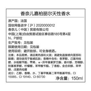 香奈儿（Chanel）嘉柏丽尔天性香水100ml 礼盒装 花香调  嘉柏丽尔天性100ml