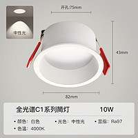 Yeelight 易来 全光谱筒灯10w 4000k