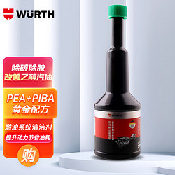 WURTH 伍尔特 燃油系统清洁剂燃油宝积碳清洗小黑瓶添加剂PEA 200ML