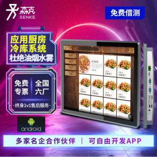 森克 安卓工控一体机触摸屏全封闭全贴合防水雾工业平板电脑餐饮饭店点菜点餐机冷链运输防水工控机 21.5英寸