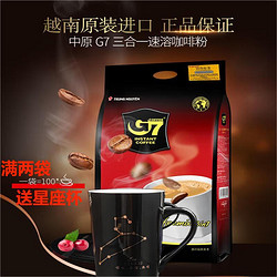 G7 COFFEE 中原咖啡 G7coffee越南进口中原G7三合一速溶咖啡粉原味特浓丝滑醇厚 香浓三合一（100条）