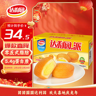 达利园 蛋黄派 蛋黄味 1.35kg