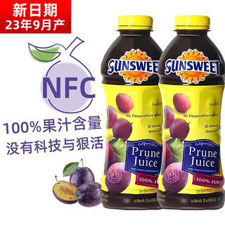 Sunsweet 日光牌西梅汁孕妇饮品美国进口果汁老人饮料 瓶装NFC西梅汁946ml*2瓶