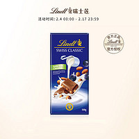 Lindt 瑞士莲 Swiss Classic瑞士经典 提子果仁牛奶巧克力 100g 排块装