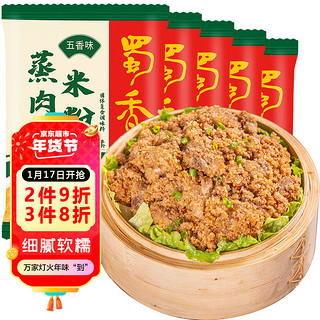 SHUXIANG 蜀香 五香味蒸肉米粉调料150g*5袋四川特产粉蒸肉调料蒸排骨五花肉