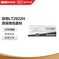 Lenovo 联想 LT2922H高容墨粉(适用于M7205 7215 7250 7250N 7260打印机)
