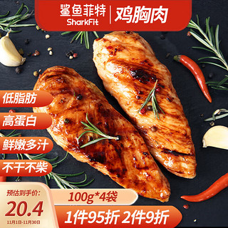 鲨鱼菲特 鸡胸肉组合装 2口味 100g*4袋（黑椒味100g*2袋+奥尔良味100g*2袋）