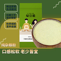 塔营子 绿豆粉1.5kg(粗粮纯绿豆面绿豆糕原料杂粮包子面条饺子无添加)
