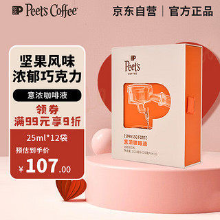 Peet's COFFEE 皮爷Peets 意浓咖啡液浓郁巧克力坚果风味口感醇厚25ml*12袋