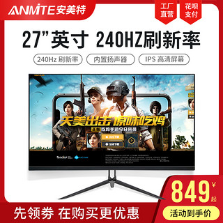 安美特27英寸2k165HZ电竞游戏显示器240HZ高清液晶电脑屏幕144HZ