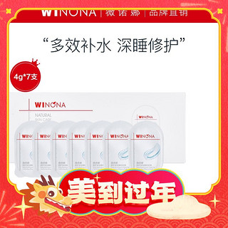 WINONA 薇诺娜 舒护安肤睡眠面膜 4g*7