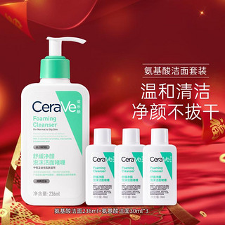 CeraVe 适乐肤 氨基酸洁面囤货装男女温和清洁泡沫控油洗面奶FC236ml+FC30ml*3