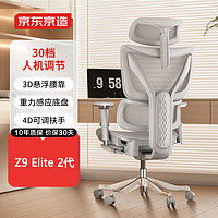 京东京造 Z9Elite2代家用人体工学椅电竞椅电脑椅舒服腰靠老板椅