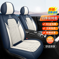 ZIFEELING 紫风铃 皮革冰丝汽车座套全包围夏季汽车坐垫座垫四季通用车座椅套四季垫 挪威蓝-标准版 五座通用