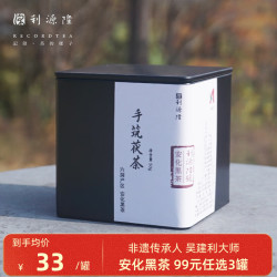 liyuanlong 利源隆 湖南安化黑茶吴建利大师茶叶手筑金花茯砖茶罐装50g 茯砖茶罐装50g