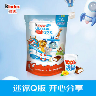 Kinder 健达 儿童牛奶夹心巧克力制品 聚会零食生日礼物儿童礼物14粒84g