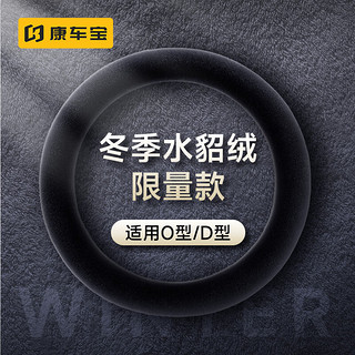 康车宝方向盘套冬季加热把套水貂绒耐寒保暖防滑汽车通用奔驰奥迪特斯拉