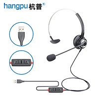 杭普 V201T-USB USB接头电脑语音耳机